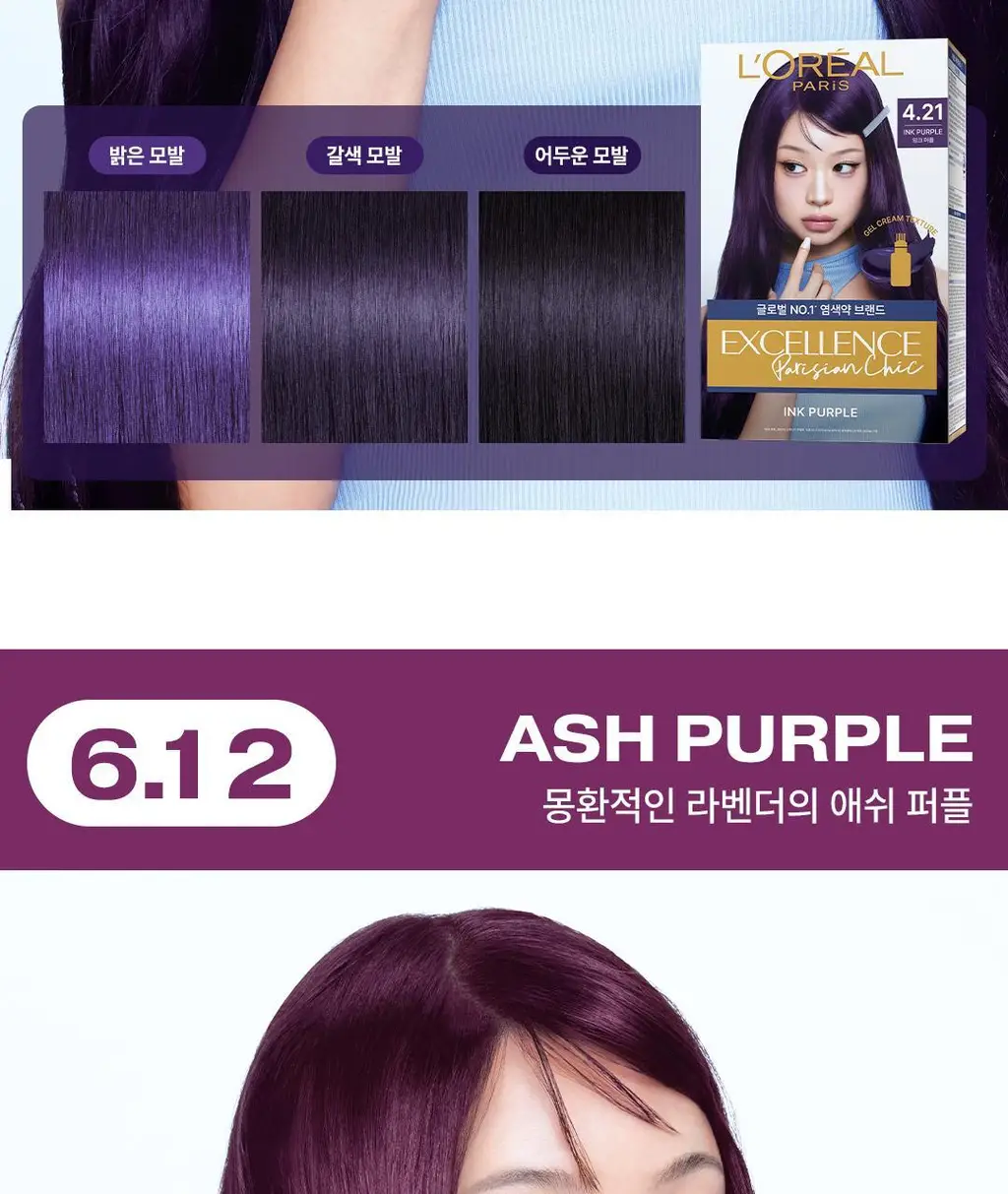 [선명한컬러ㅣ쉬운염색] 로레알파리 엑셀랑스 파리지앵시크 9 colors 상세페이지 26